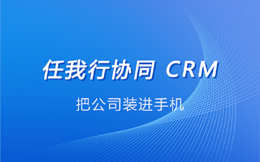 如何有效进行客户档案管理？crm客户管理系统