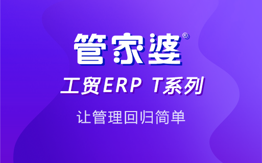 管家婆erp生产管理系统的领料管理