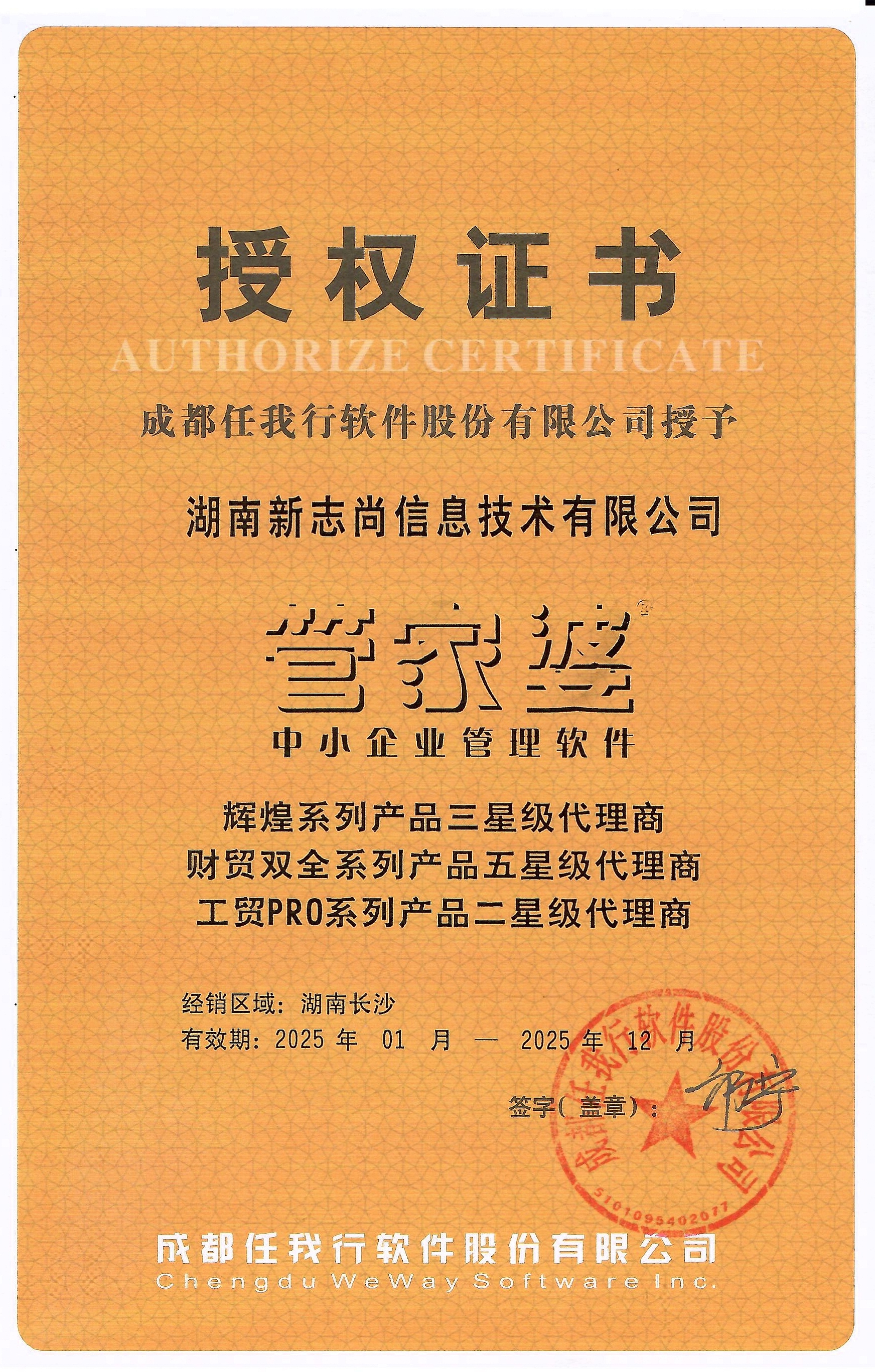 2025管家婆财贸双全长沙/株洲/湘潭五星级代理授权