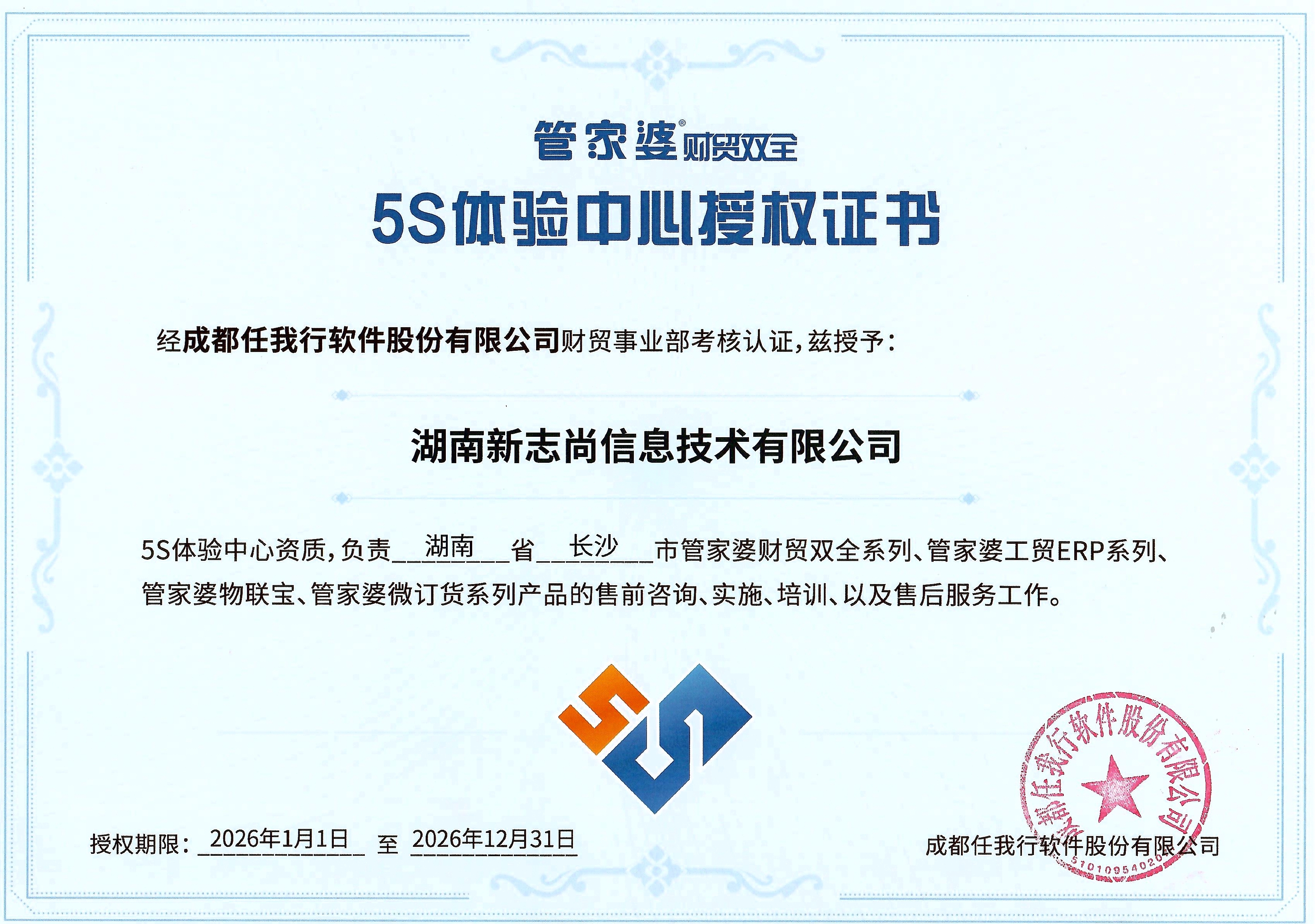 湖南管家婆软件 管家婆进销存财务软件 长沙本地服务