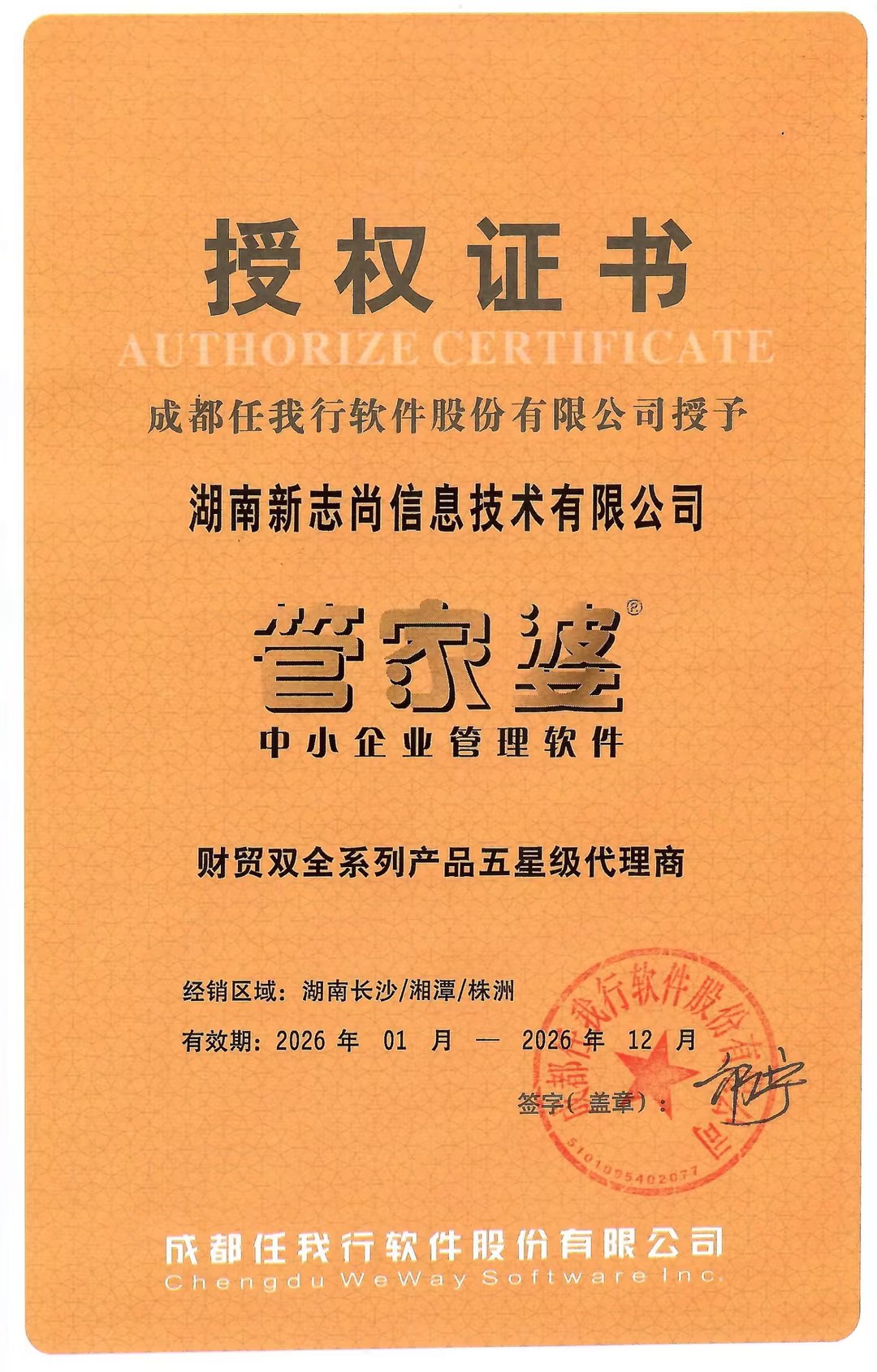 管家婆财贸双全长株潭五星级代理