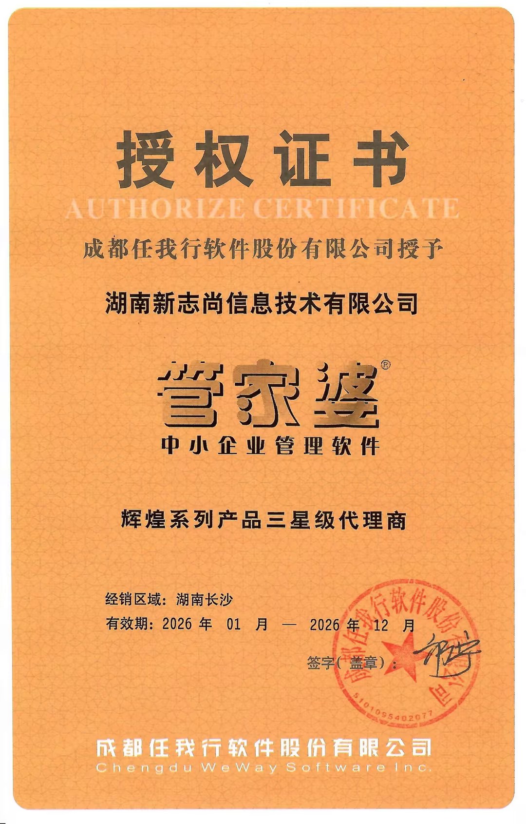 管家婆辉煌版长沙代理商