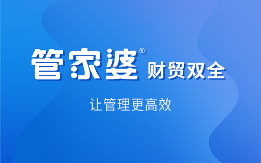 湖南事业单位物资管理数字化方案｜管家婆财贸双全规范后勤物资管控